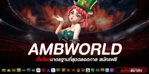 AMBWORLD